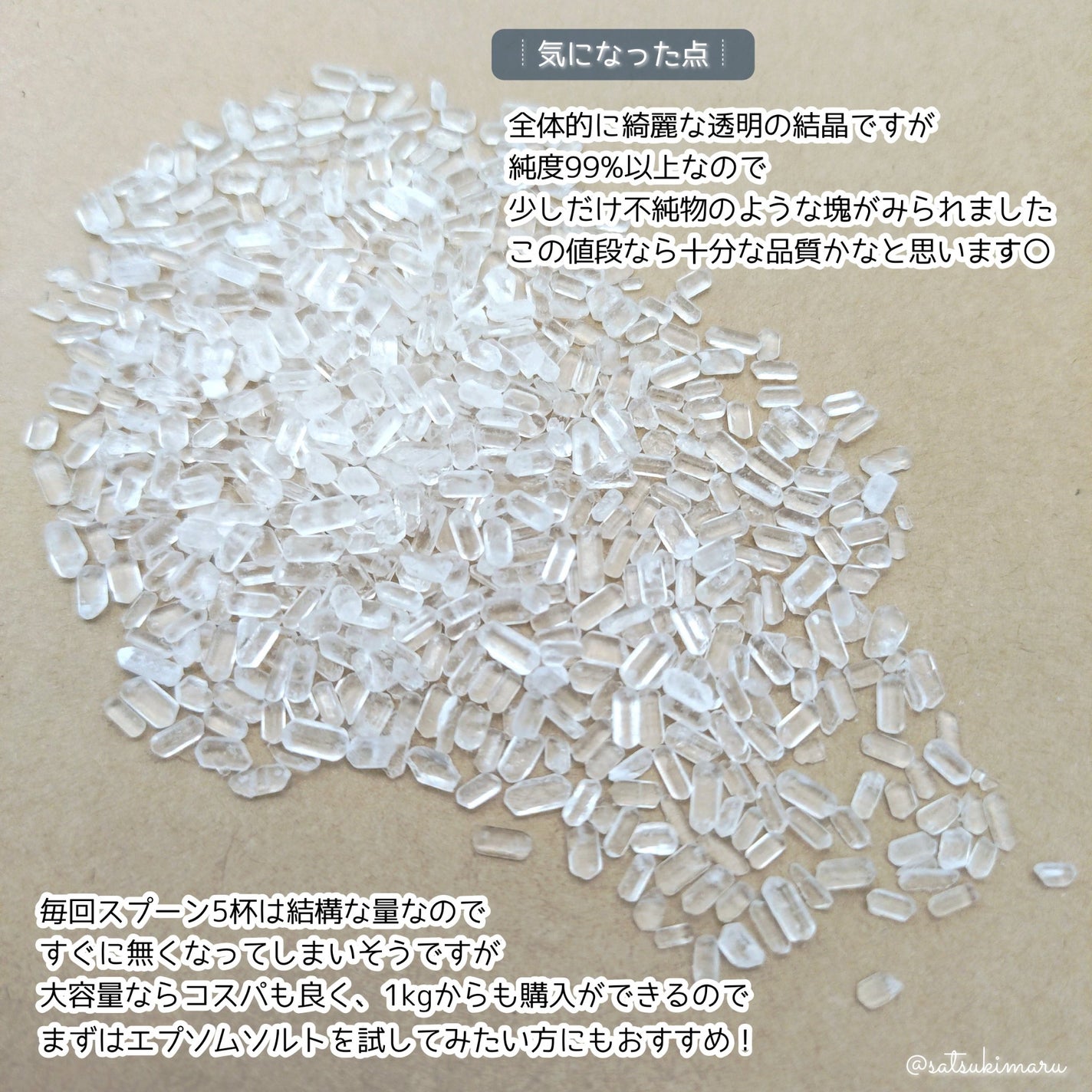 BASSPA エプソムソルト 無香料/BASSPA/無機塩系入浴剤を使ったクチコミ(5枚目)