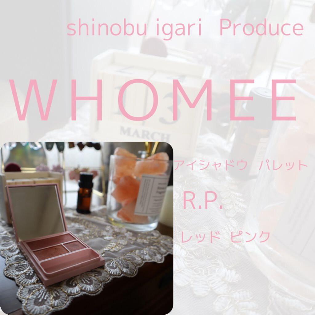 フーミー アイシャドウパレット R.P/WHOMEE/アイシャドウパレットを使ったクチコミ（2枚目）
