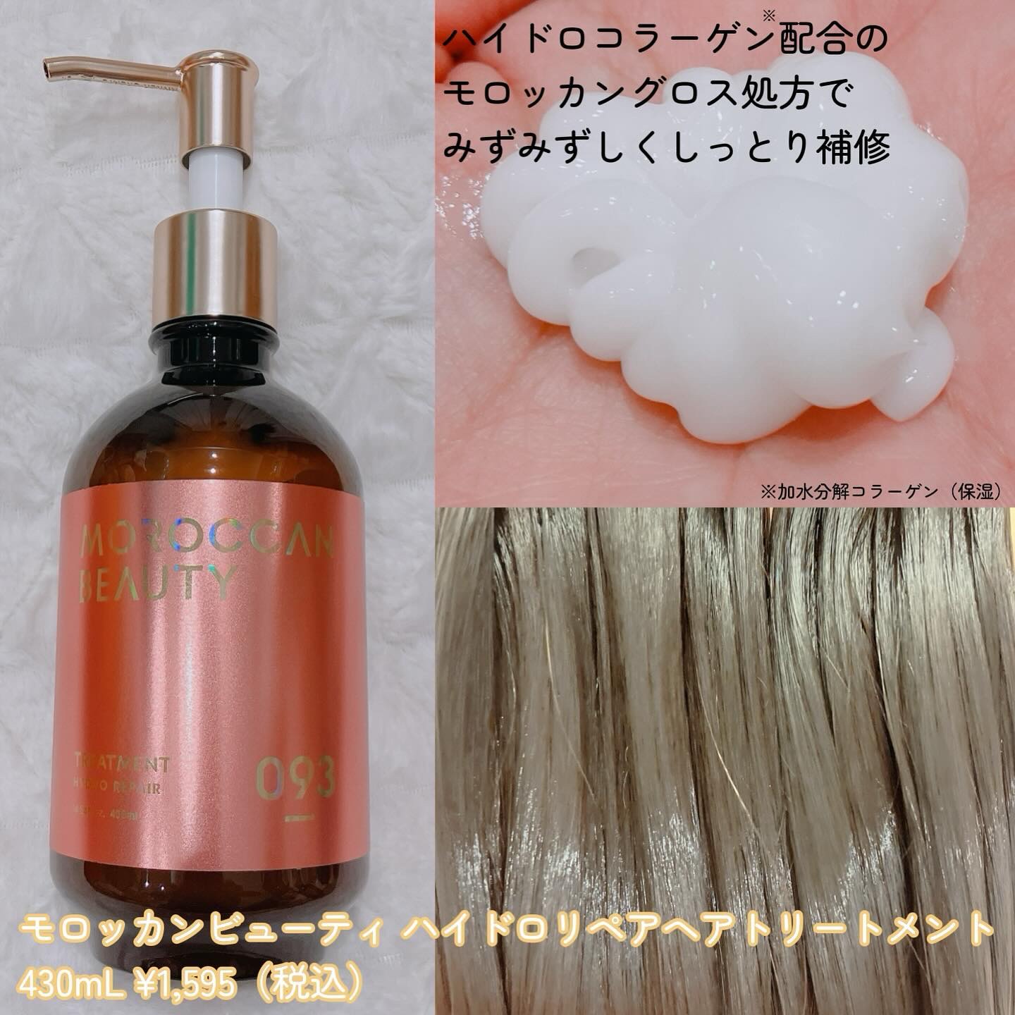 ハイドロリペア シャンプー／ヘアトリートメント/モロッカンビューティ/市販シャンプーを使ったクチコミ（3枚目）