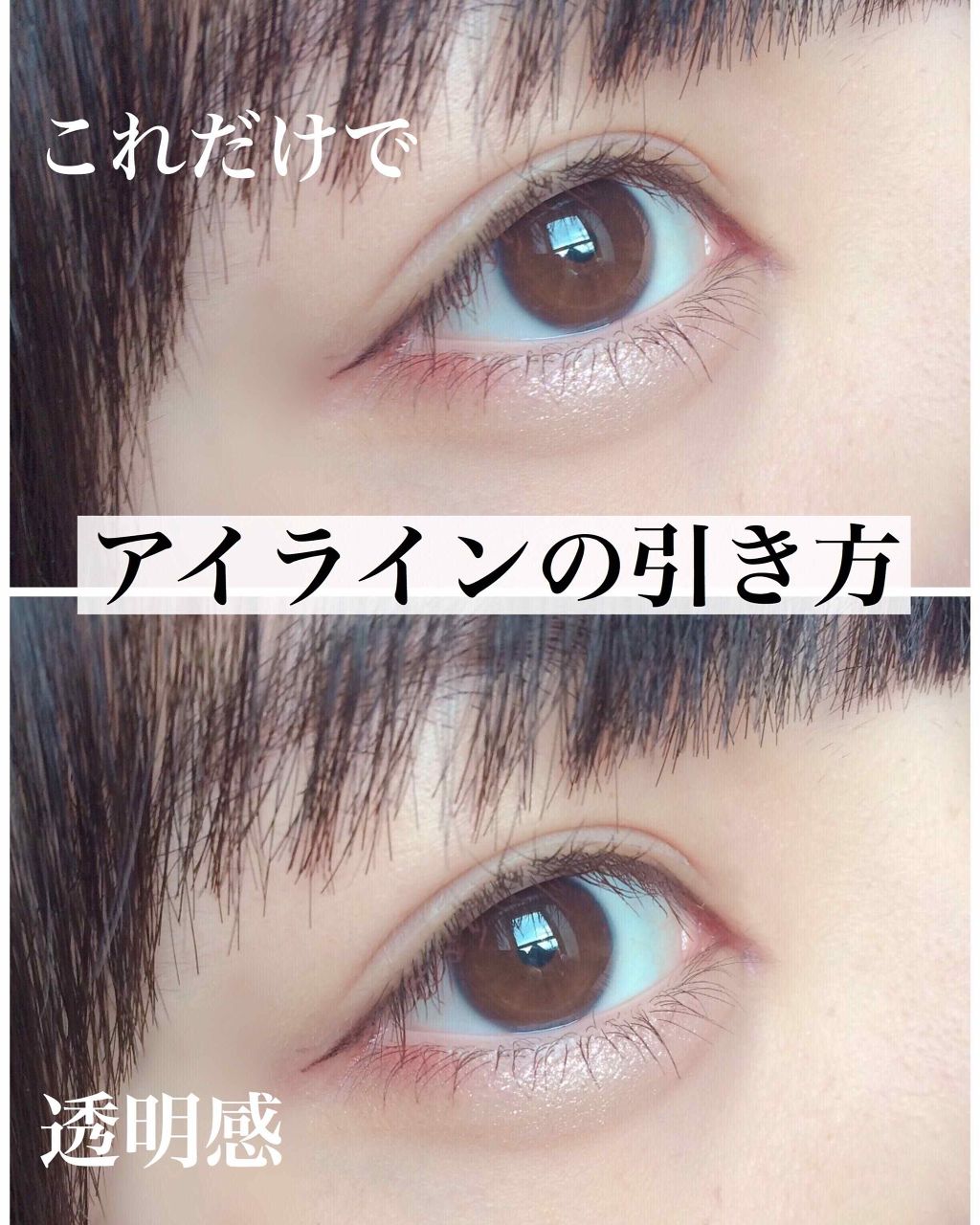 極細 アイライナーR/CEZANNE/リキッドアイライナーを使ったクチコミ(1枚目)