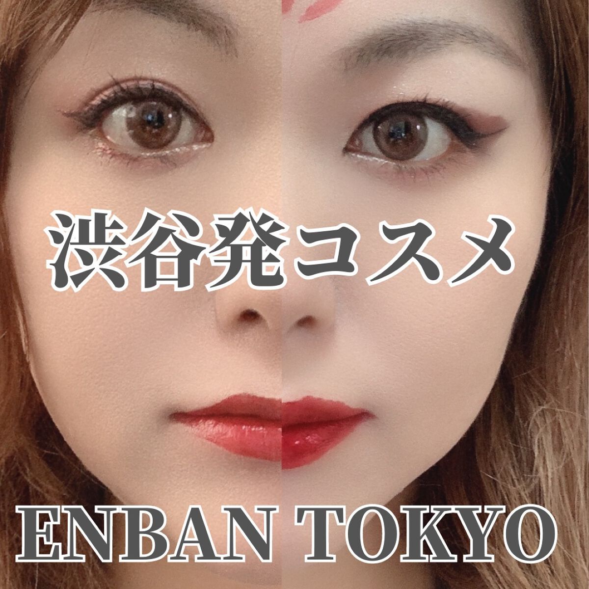 マルチプリクラペン/ENBAN TOKYO/リキッドアイライナーを使ったクチコミ（1枚目）