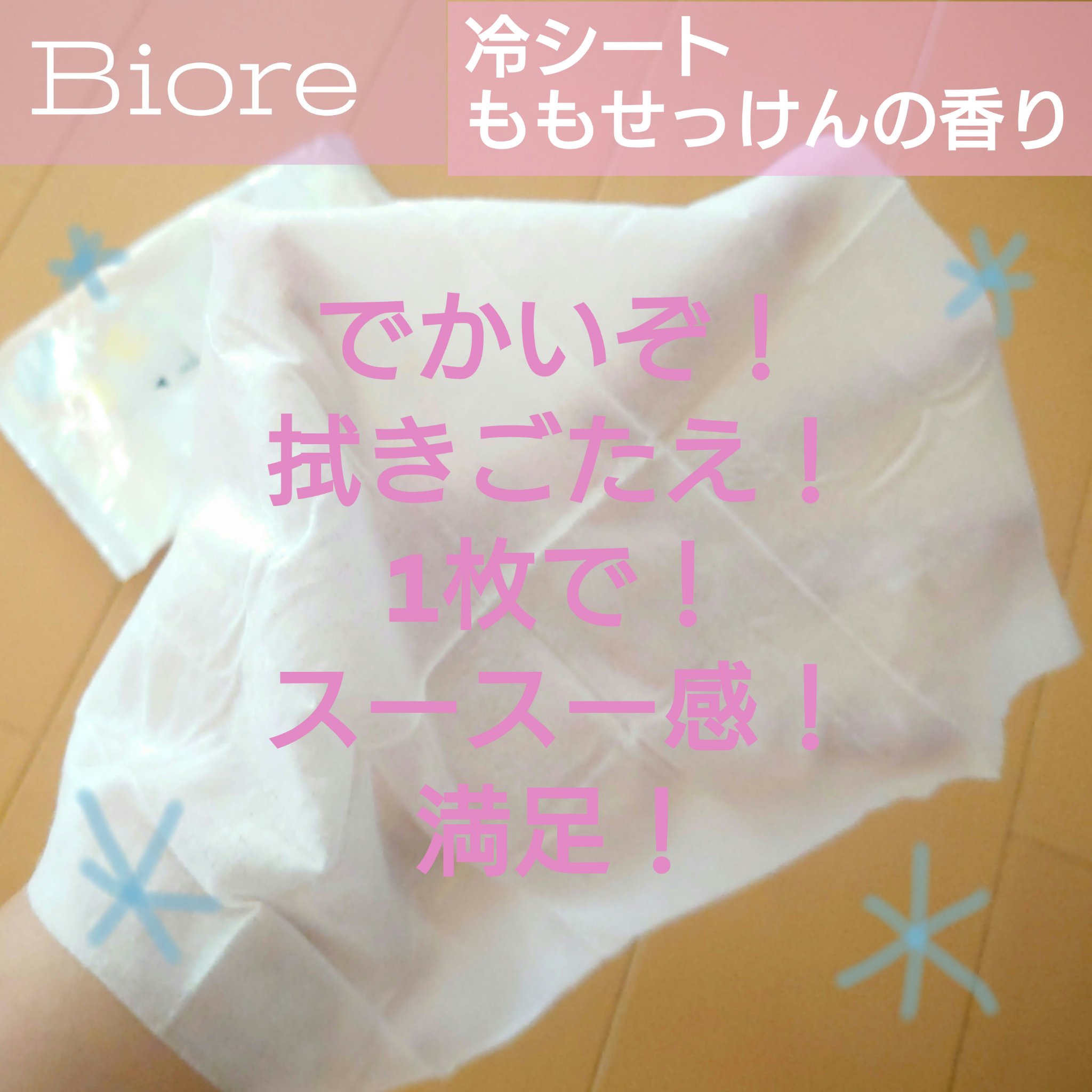 冷シート ももせっけんの香り/ビオレ/ボディシートを使ったクチコミ（1枚目）