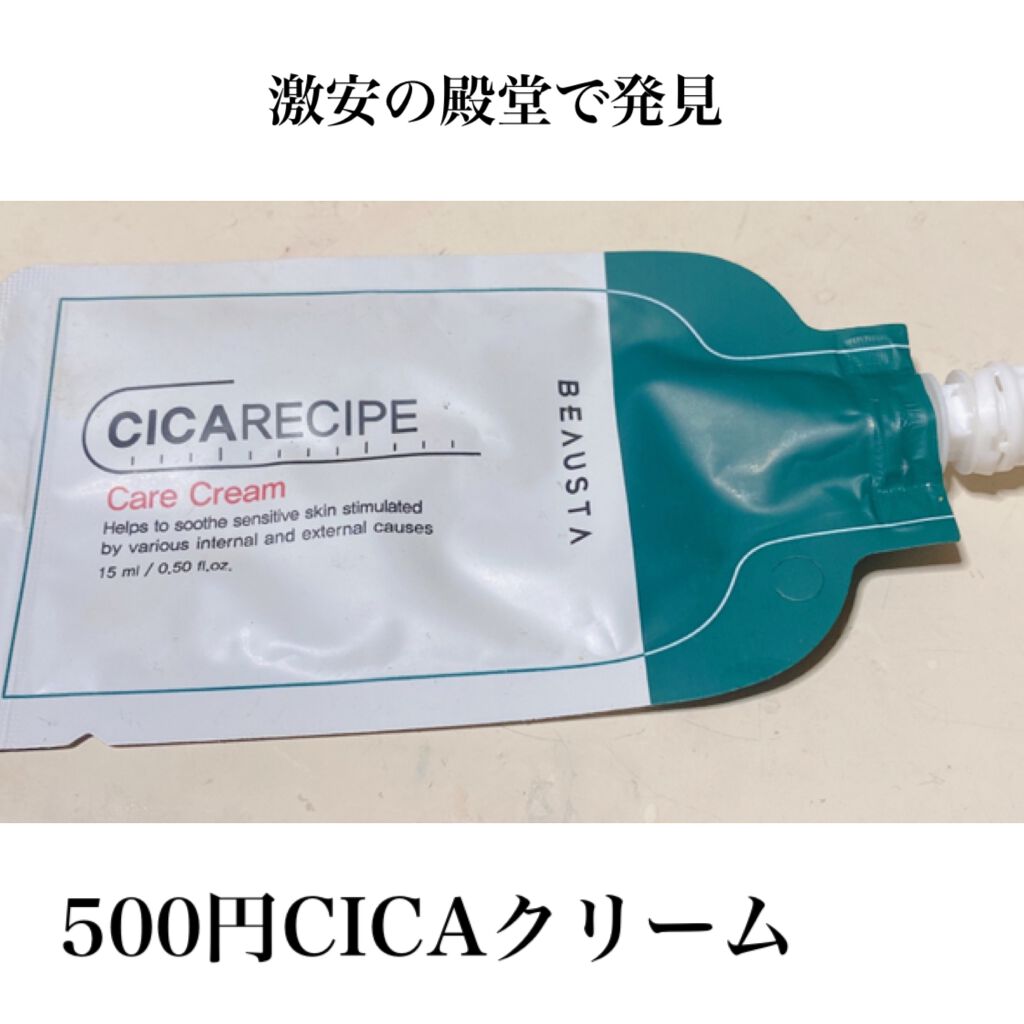 CICA ケアクリーム/BEAUSTA/フェイスクリームを使ったクチコミ（1枚目）