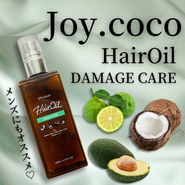 Joy.coco HairOil DAMEGE CARE/Joy.coco(ジョイココ)/ヘアオイルを使ったクチコミ（1枚目）