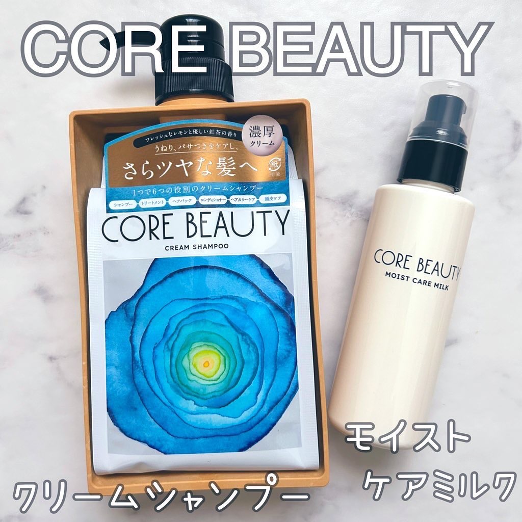 モイストケアミルク/CORE BEAUTY/アウトバストリートメントを使ったクチコミ（1枚目）