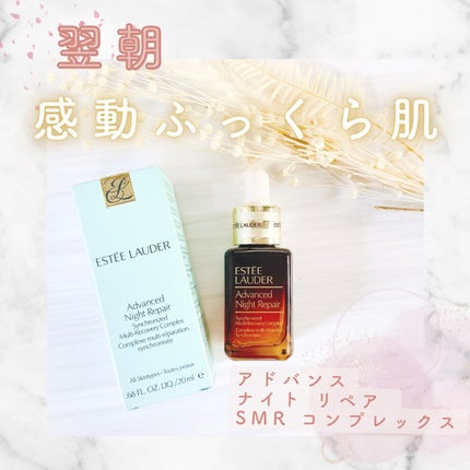 アドバンス ナイト リペア SMR コンプレックス/ESTEE LAUDER/美容液を使ったクチコミ(1枚目)