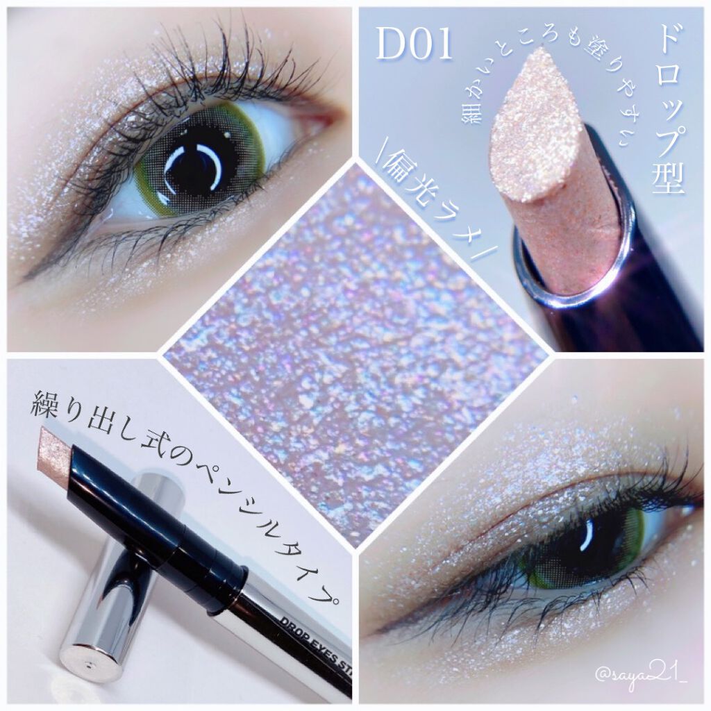 ドロップアイズスティックグリッツ/BLACK ROUGE/スティックアイシャドウを使ったクチコミ(2枚目)