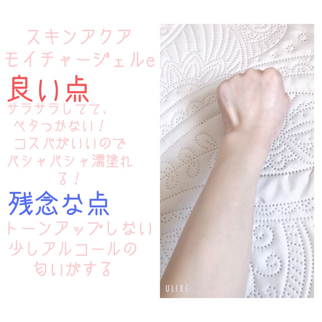 モイスチャージェル/スキンアクア/日焼け止めジェルを使ったクチコミ（2枚目）