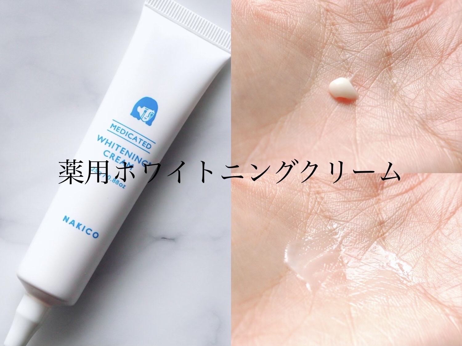 ナキコ 薬用リンクルクリーム/NAKICO/フェイスクリームを使ったクチコミ（3枚目）