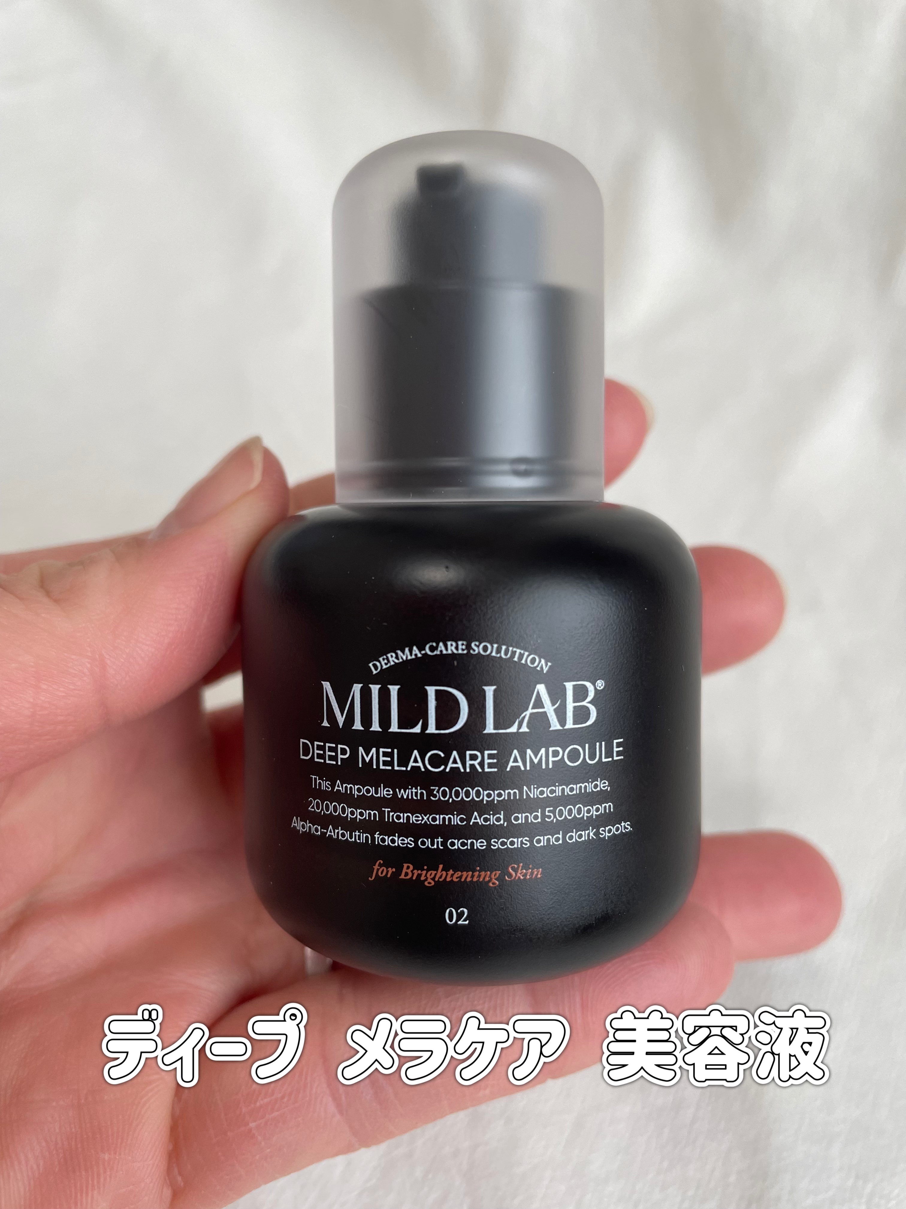 ディープ メラケア 美容液/Mildlab/美容液を使ったクチコミ（2枚目）
