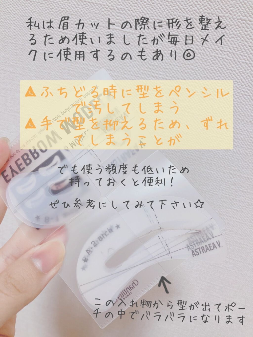 アイブロウモデルズ/アストレア ヴィルゴ/その他化粧小物を使ったクチコミ(5枚目)