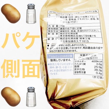 JAPANプライドポテト　今金男爵幻の芋と岩塩/湖池屋/食品を使ったクチコミ（3枚目）
