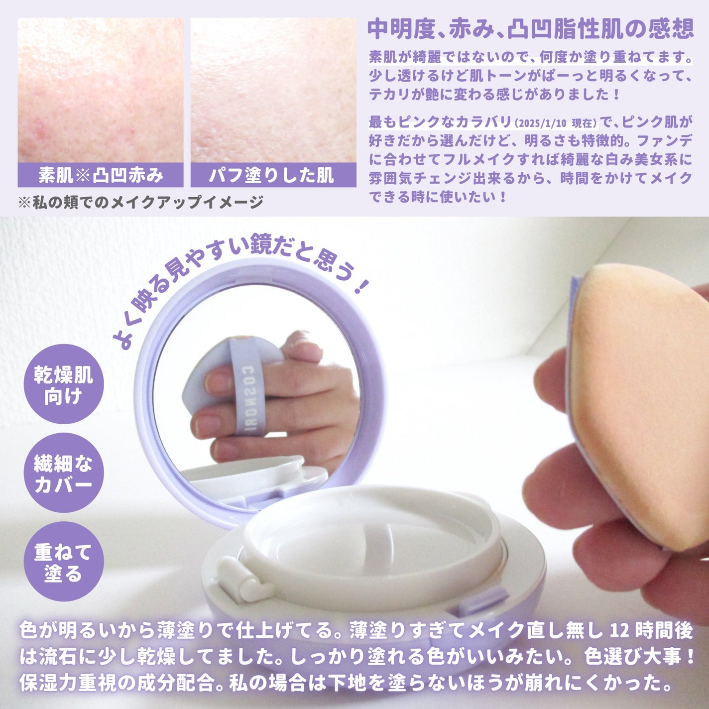パンテノールバリアクッション/COSNORI/クッションファンデーションを使ったクチコミ(10枚目)