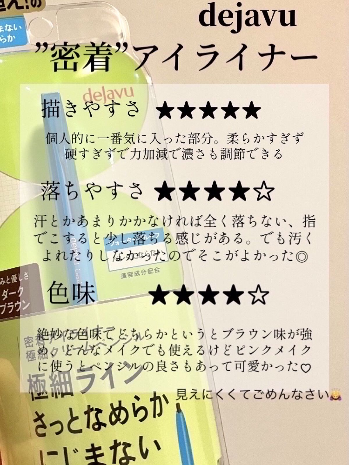 「密着アイライナー」極細クリームペンシル/デジャヴュ/ペンシルアイライナーを使ったクチコミ（2枚目）
