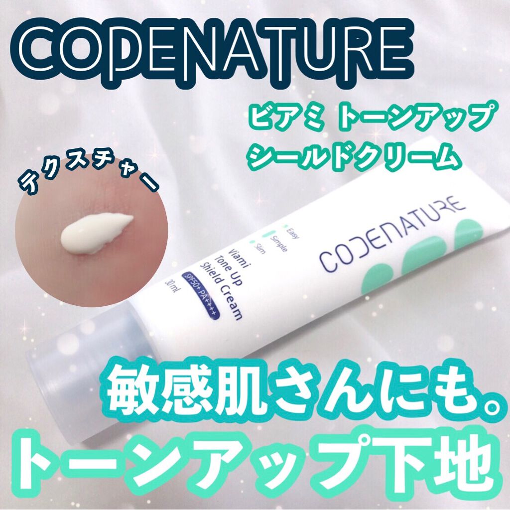ビアミトーンアップシールドクリーム/CODENATURE/化粧下地を使ったクチコミ（1枚目）