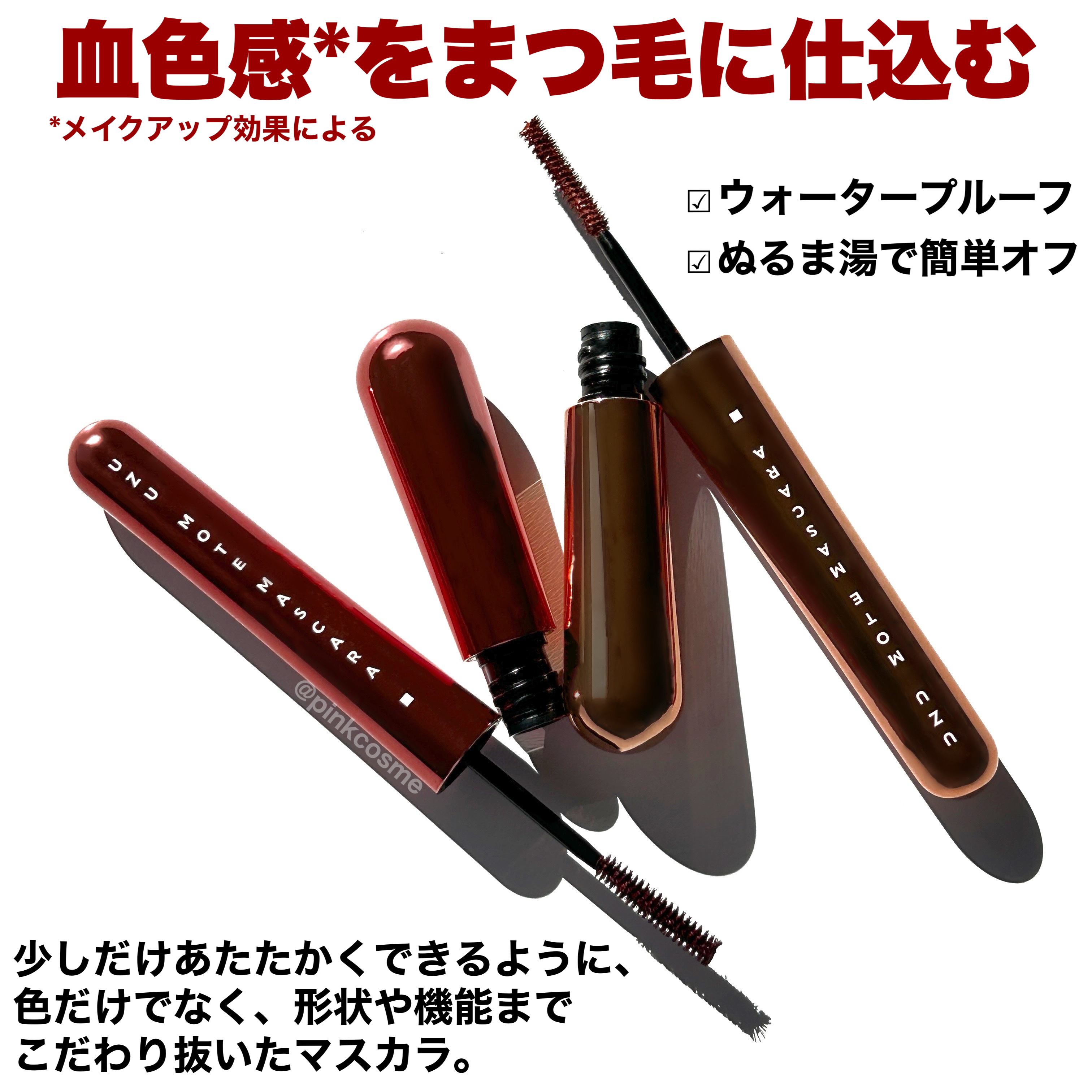 38℃ MOTEMASCARA RED/UZU BY FLOWFUSHI/マスカラを使ったクチコミ（2枚目）