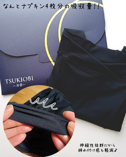 吸水ショーツ/月帯/その他生理用品を使ったクチコミ(4枚目)