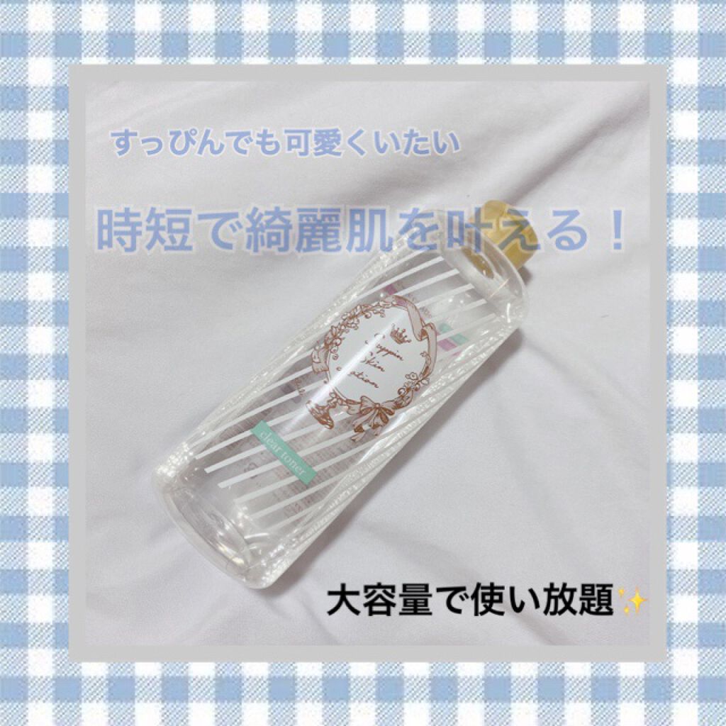 すっぴんスキンローション/クラブ/化粧水を使ったクチコミ(1枚目)