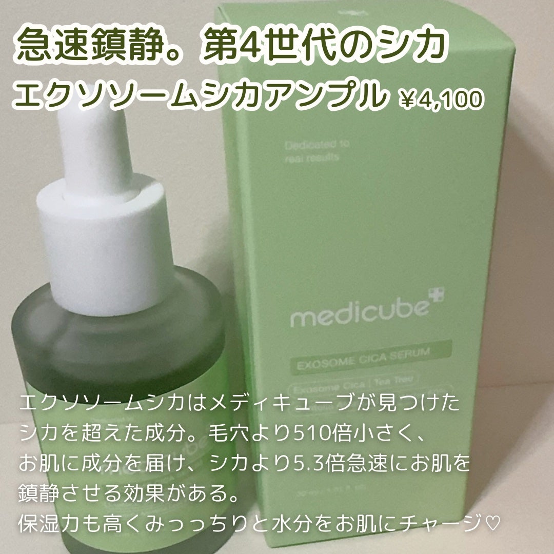 エクソソームシカ アンプル/MEDICUBE/美容液を使ったクチコミ(2枚目)