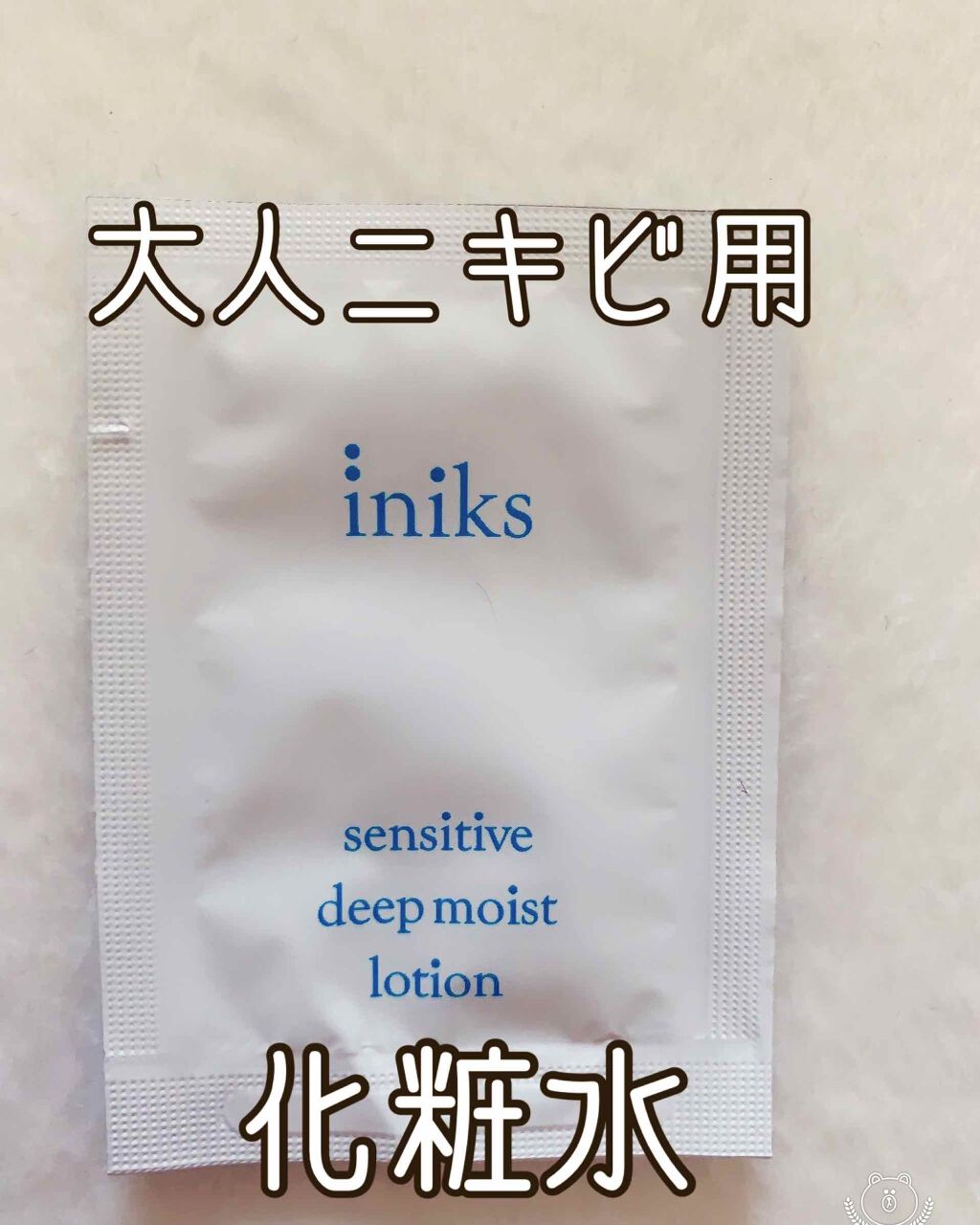 センシティブ ディープモイスト ローション/iniks/化粧水を使ったクチコミ(1枚目)