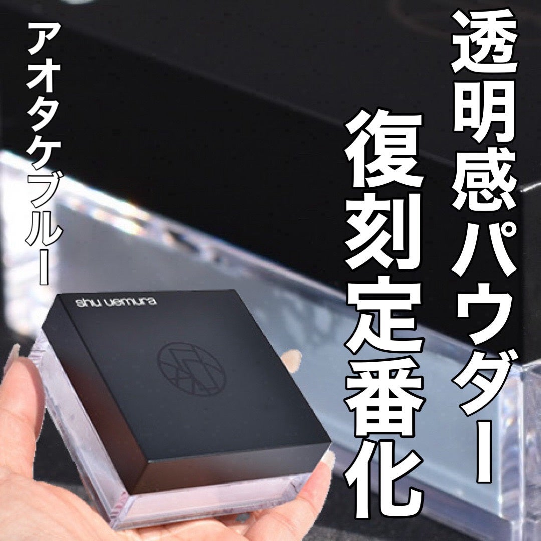 アンリミテッド mopo™ ルース パウダー/shu uemura/ルースパウダーを使ったクチコミ(1枚目)