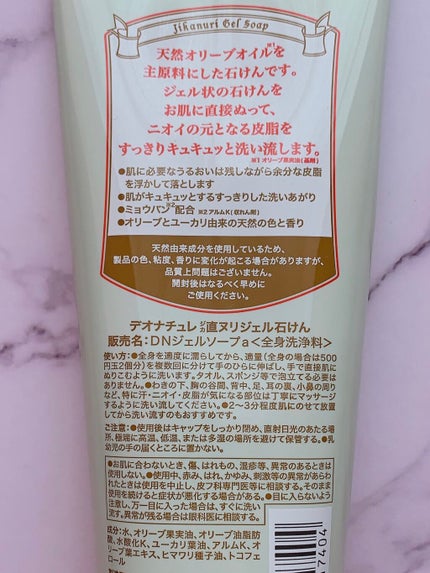 直ヌリジェル石けん/デオナチュレ/ボディソープを使ったクチコミ(4枚目)