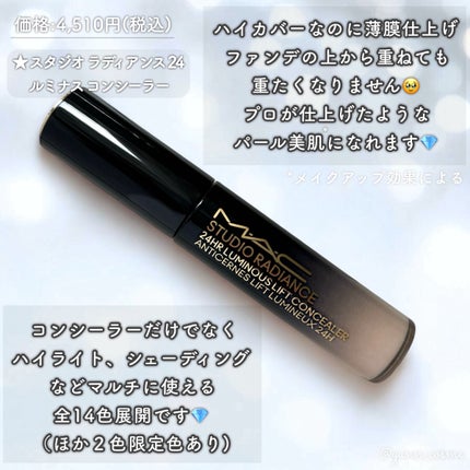 スタジオ ラディアンス 24 ルミナス コンシーラー/M・A・C/リキッドコンシーラーを使ったクチコミ(2枚目)