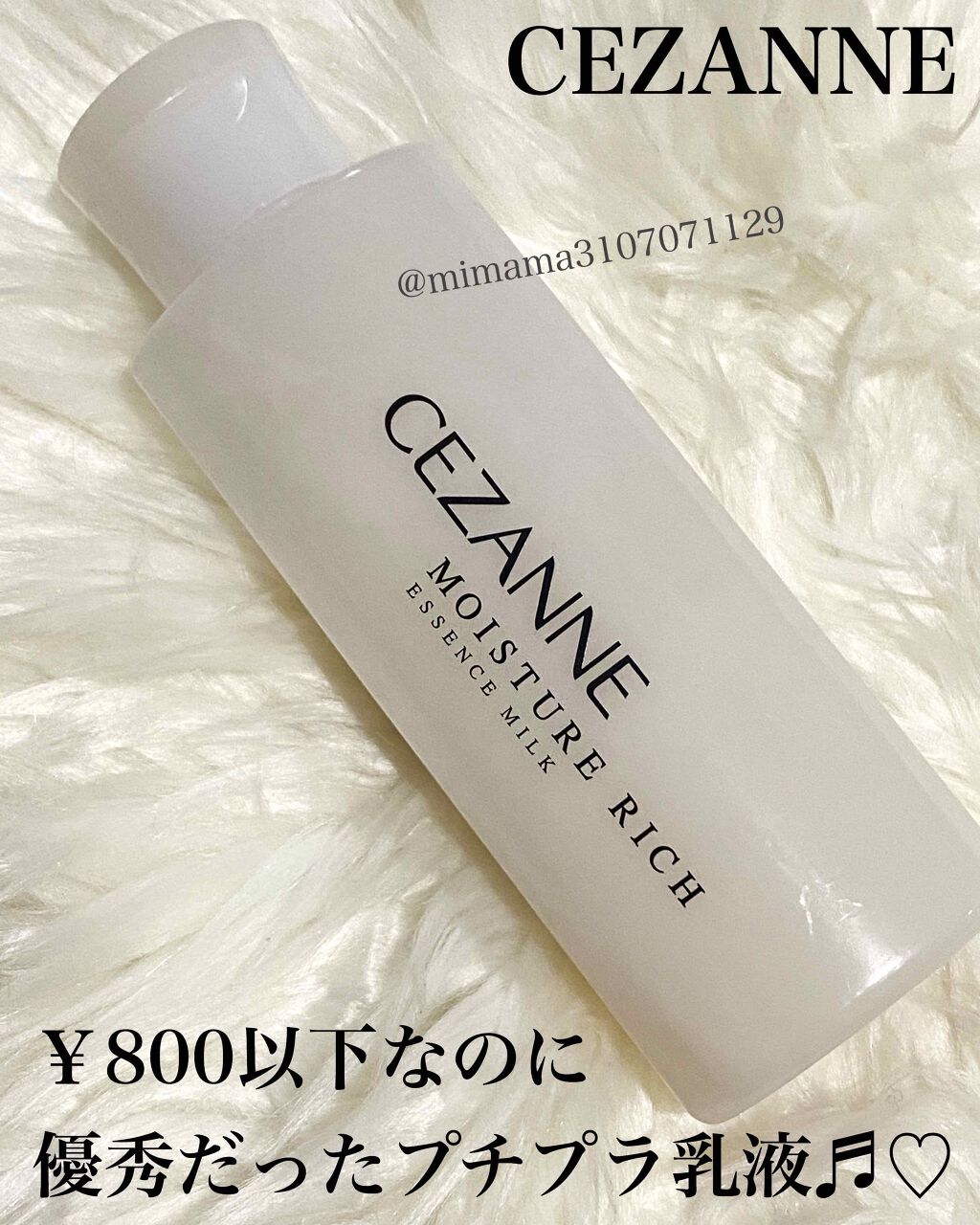 モイスチュア リッチ エッセンスミルク/CEZANNE/乳液を使ったクチコミ(1枚目)