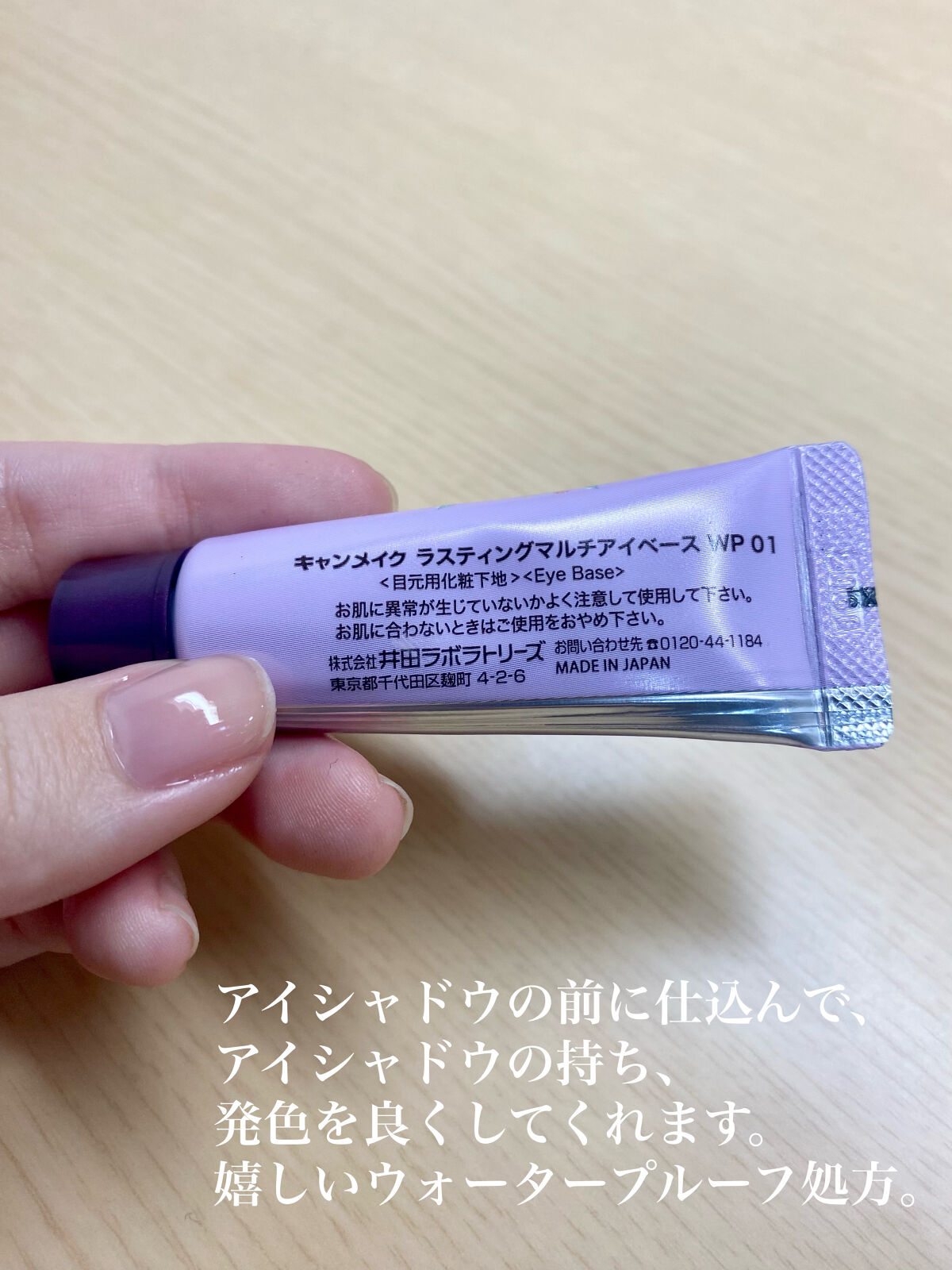 ラスティングマルチアイベース WP/キャンメイク/アイシャドウベースを使ったクチコミ（2枚目）