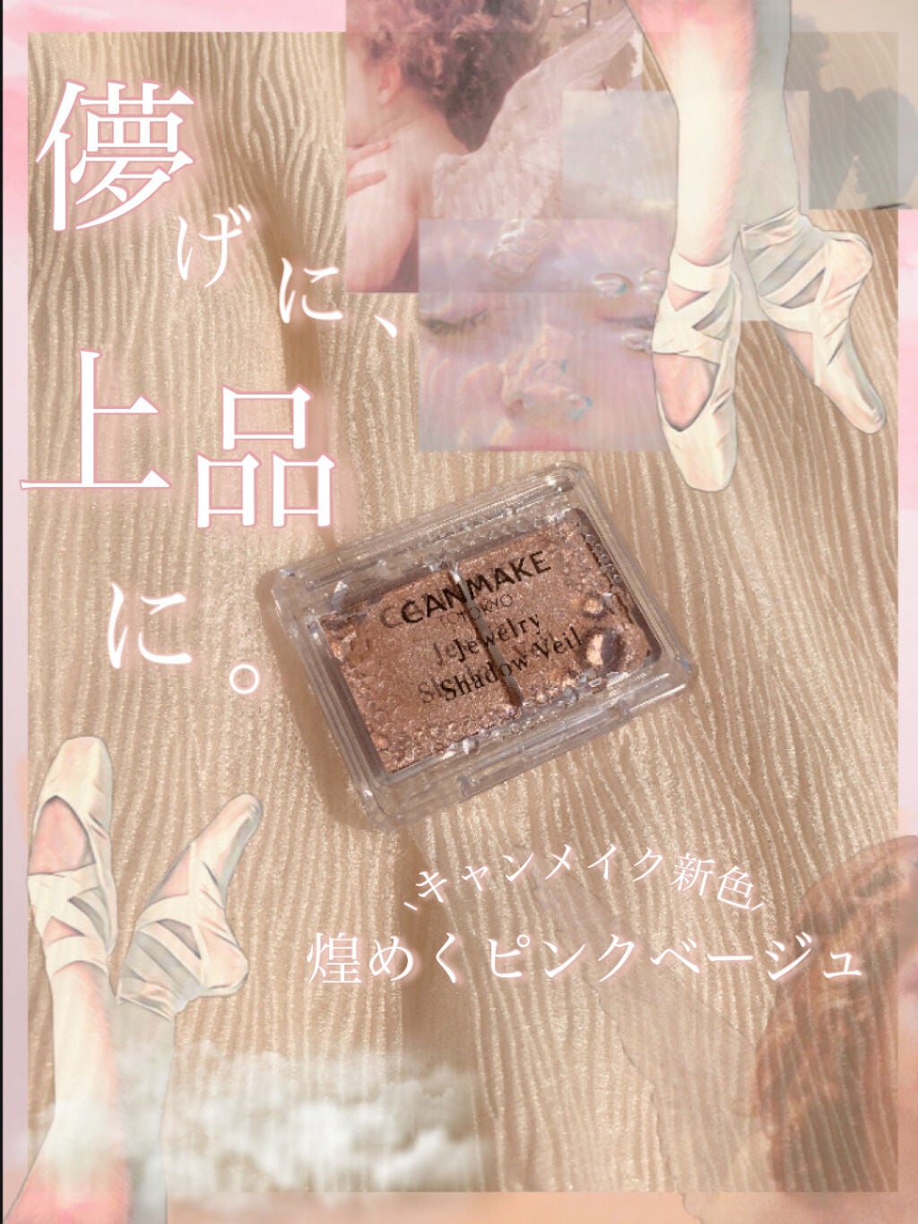 ジュエリーシャドウベール/キャンメイク/アイシャドウパレットを使ったクチコミ(1枚目)