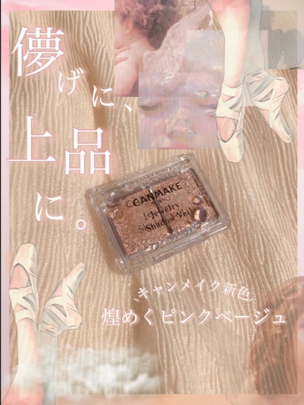 ジュエリーシャドウベール/キャンメイク/アイシャドウパレットを使ったクチコミ(1枚目)