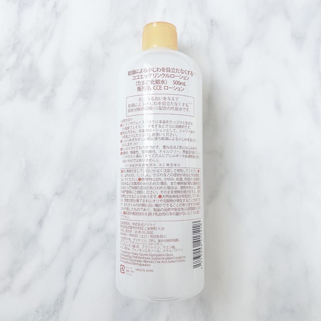 たまご化粧水/ココエッグ/化粧水を使ったクチコミ（2枚目）