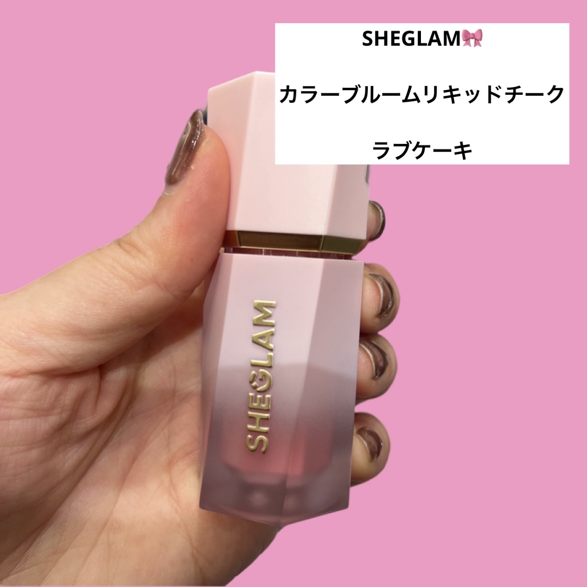 シーグラム カラーブルーム リキッドブラッシュ/SHEGLAM/リキッドチークを使ったクチコミ（2枚目）