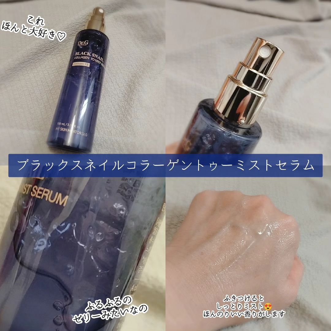 ドクタージー ブラックスネイル コラーゲンミスト/Dr.G/ミスト状化粧水を使ったクチコミ（3枚目）