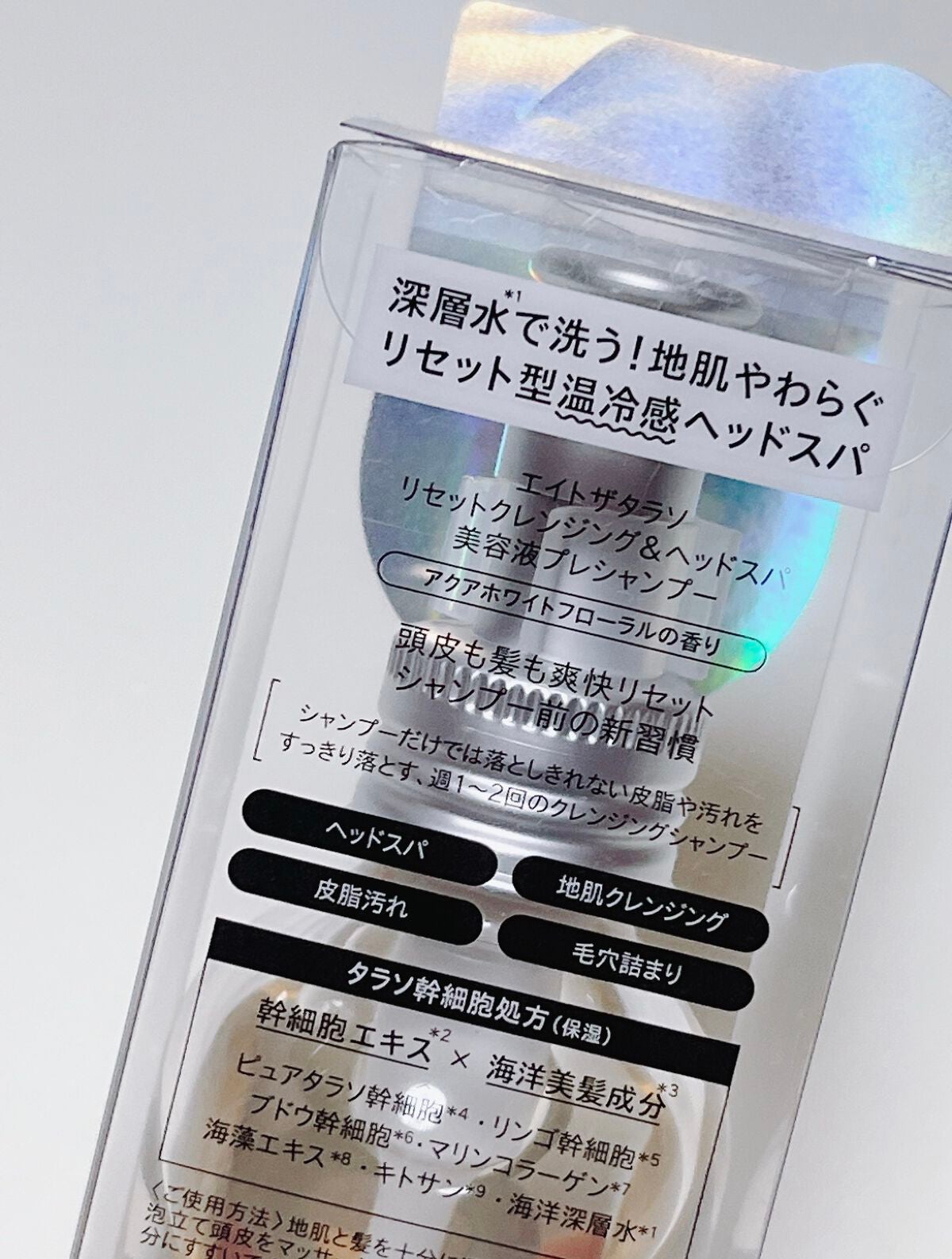 エイトザタラソ リセットクレンジング&ヘッドスパ 美容液プレシャンプー/エイトザタラソ/シャンプー・コンディショナーを使ったクチコミ(2枚目)