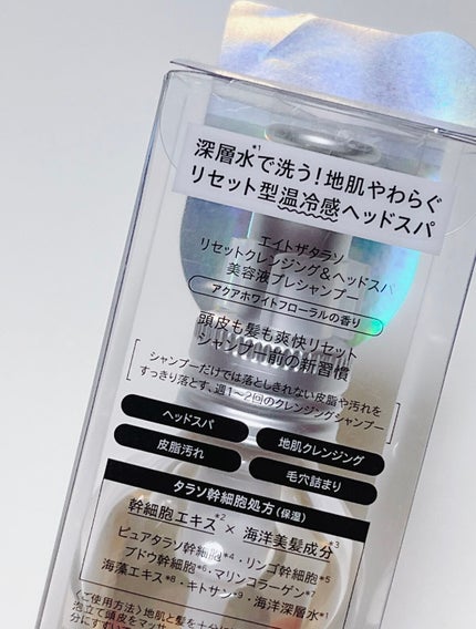 エイトザタラソ リセットクレンジング&ヘッドスパ 美容液プレシャンプー/エイトザタラソ/シャンプー・コンディショナーを使ったクチコミ(2枚目)