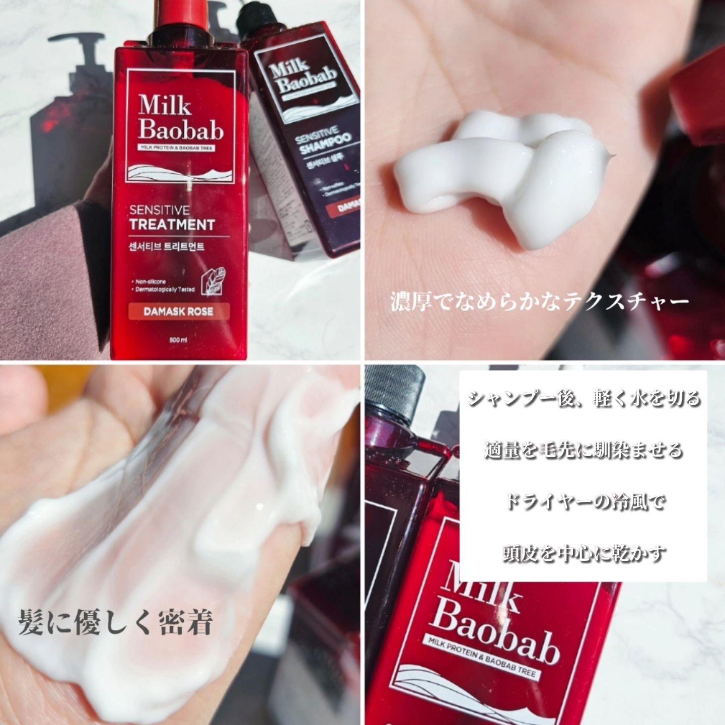 センシティブ シャンプー / トリートメント ダマスクローズ/ミルクバオバブ/市販シャンプーを使ったクチコミ（3枚目）