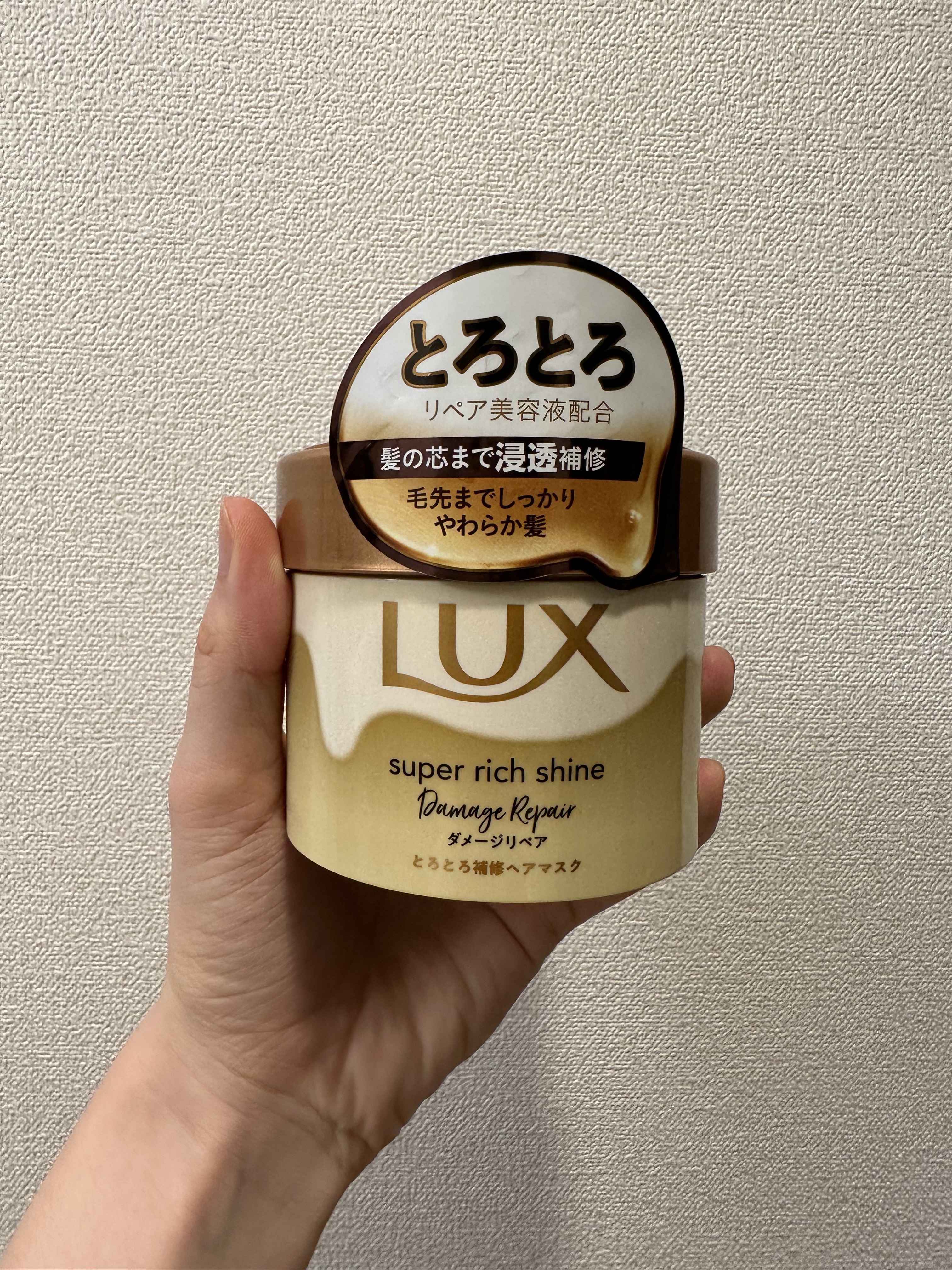 スーパーリッチシャイン ダメージリペア リッチ補修ヘアマスク 200g/LUX/ヘアマスク・ヘアパックを使ったクチコミ（1枚目）
