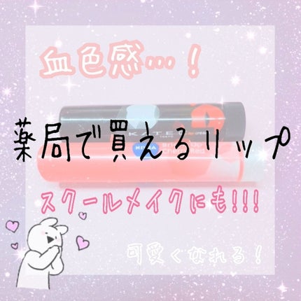 モイストピュアカラーリップ/ニベア/リップクリームを使ったクチコミ(1枚目)