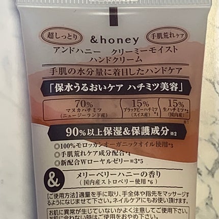 アンドハニー ディープモイスト ハンドクリーム/&honey/ハンドクリームを使ったクチコミ(2枚目)