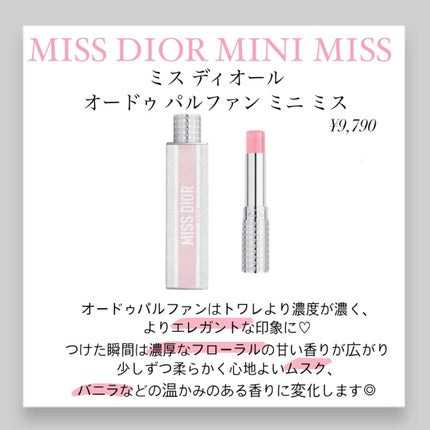 ミス ディオール オードゥ パルファン/Dior/香水(レディース)を使ったクチコミ(5枚目)