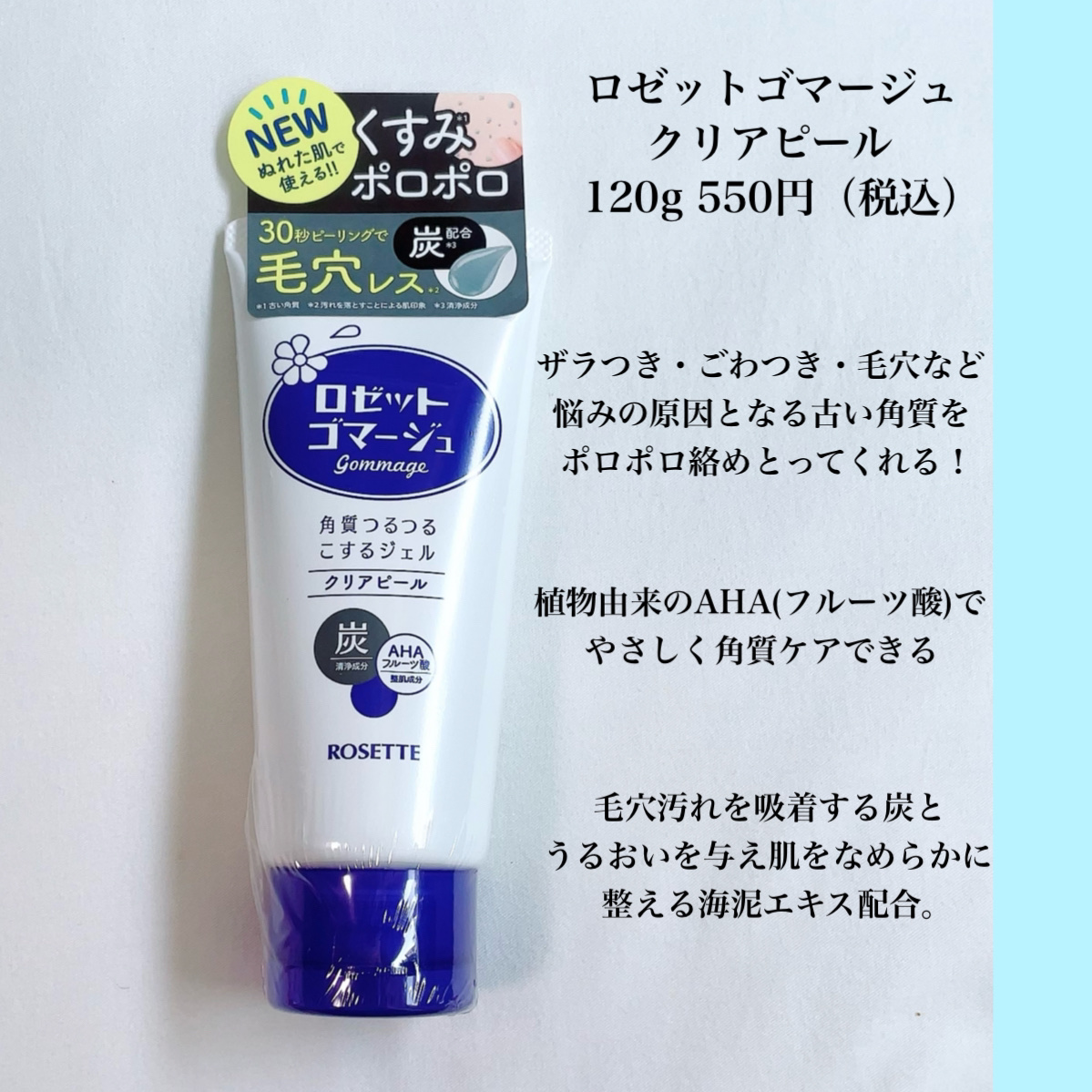 ロゼットゴマージュ/ロゼット/ピーリングを使ったクチコミ（2枚目）