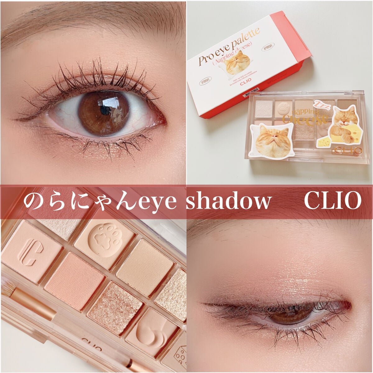 プロ アイ パレット/CLIO/アイシャドウパレットを使ったクチコミ(1枚目)