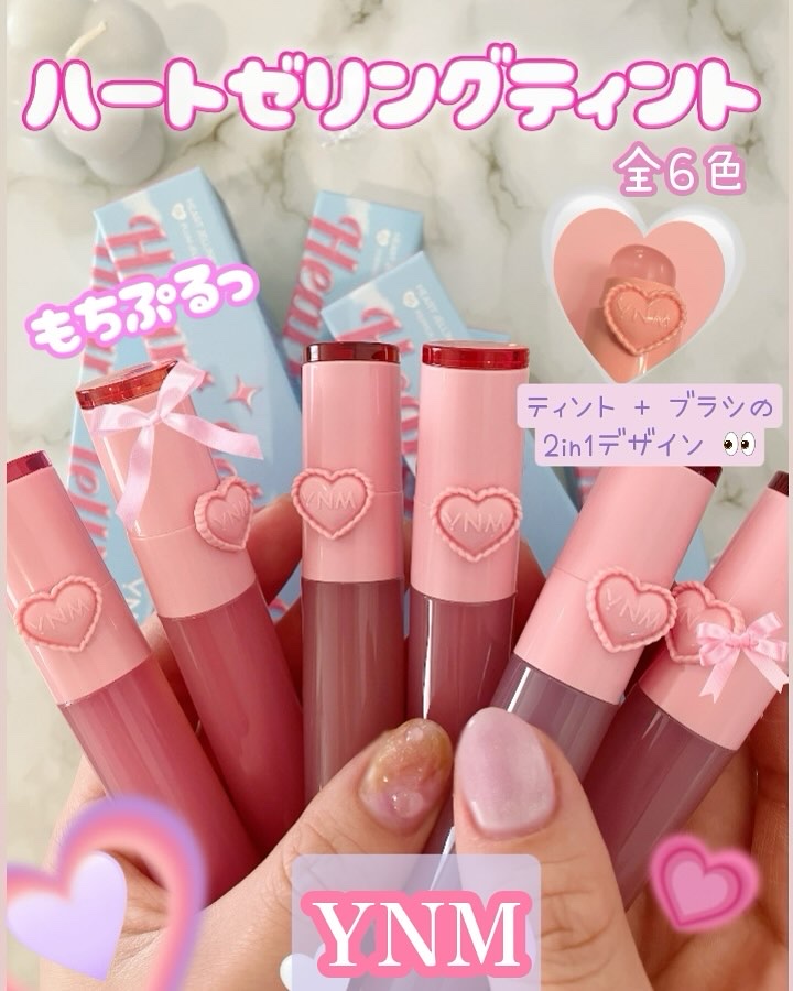 ハートゼリングティント/YNM/リップティントを使ったクチコミ（1枚目）