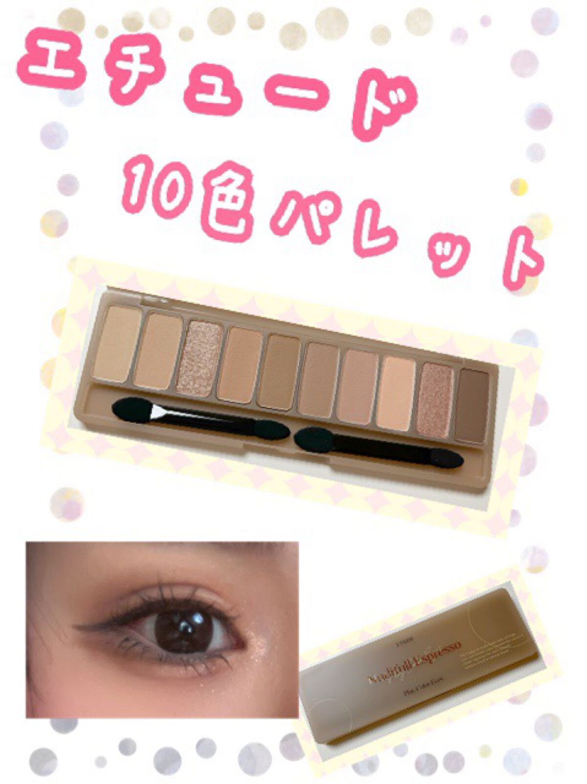 プレイカラー アイシャドウ ヌーディフルエスプレッソ/ETUDE/アイシャドウパレットを使ったクチコミ（1枚目）