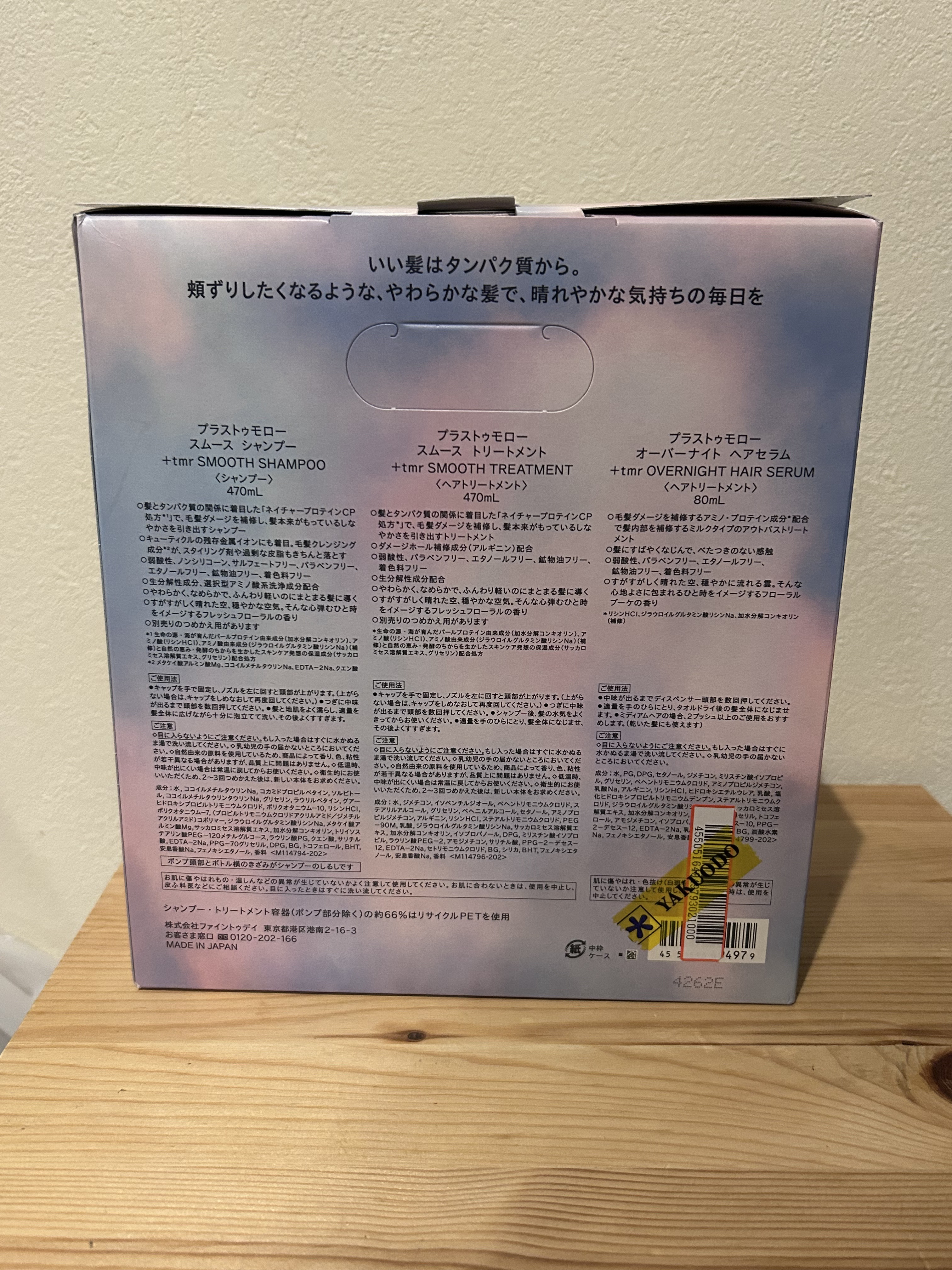 オーバーナイト ヘアセラム/＋ｔｍｒ/ヘアオイルを使ったクチコミ（3枚目）