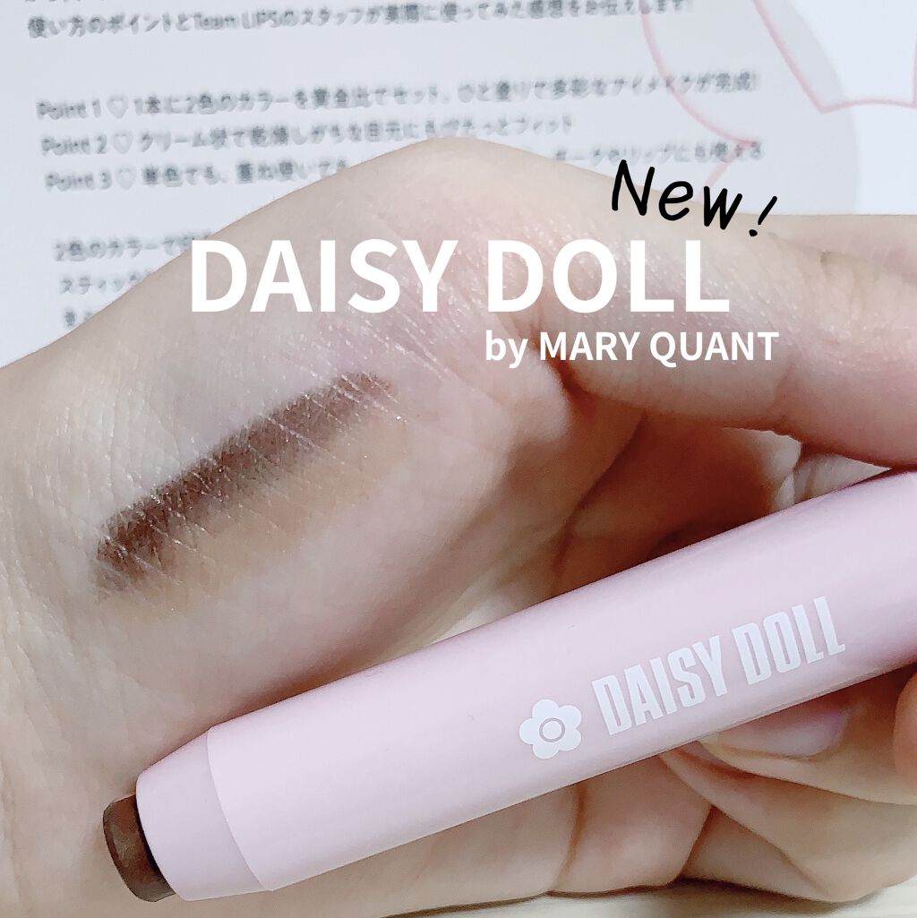 デュアル カラー スティック BR-01（ココアブラウン）/DAISY DOLL by MARY QUANT/スティックアイシャドウを使ったクチコミ（1枚目）