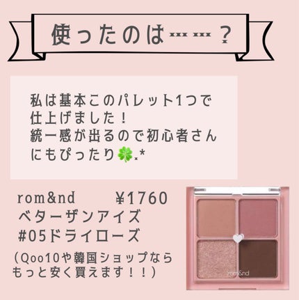 ベターザンアイズ/rom&nd/アイシャドウパレットを使ったクチコミ(4枚目)