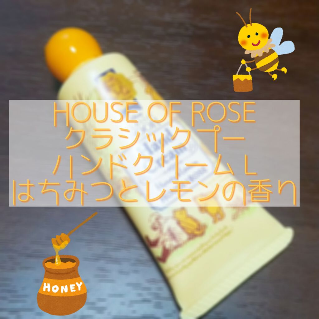 ハウス オブ ローゼ クラシック プー ハンドクリーム Lのクチコミ「パッケージのかわいさだけじゃなくて、香りも最高なんです🙌プーさんに癒されるハンドリング🍯

前.....」（1枚目）