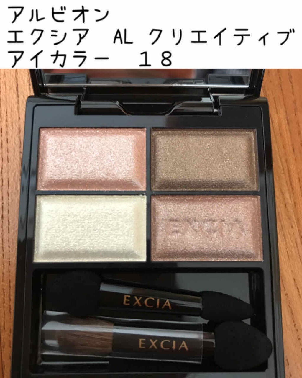 クリエイティブ アイカラー/ALBION/アイシャドウパレットを使ったクチコミ(1枚目)